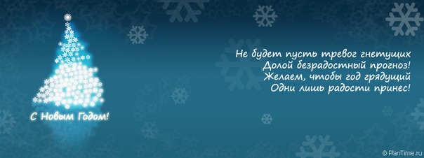 новогодние поздравления в стихах. корпоративные новогодние открытки